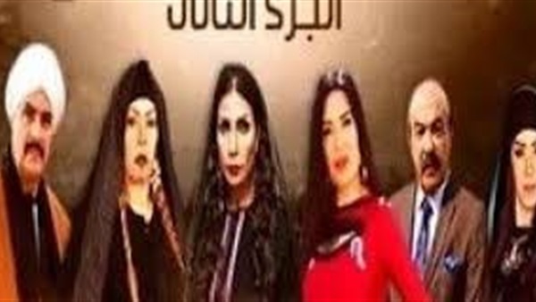 مسلسل البيت الكبير