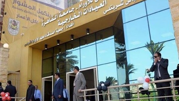 معهد الأورام