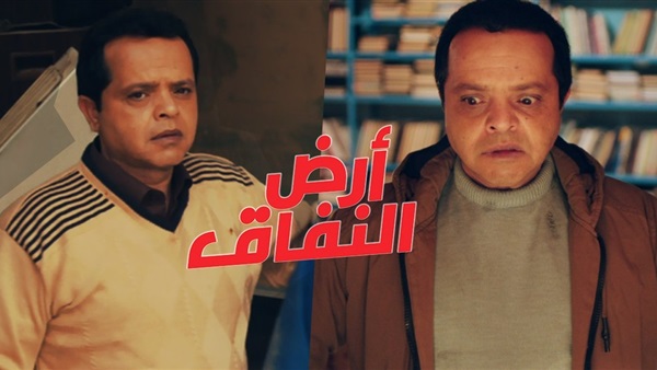 مسلسل أرض النفاق
