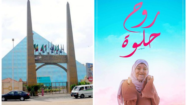 روح حلوة لـ إسراء