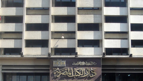 ذكرى تأسيس دار الكتب