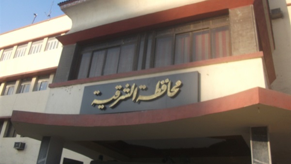 محافظة الشرقية