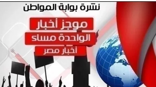 أهم أخبار مصر ظهر
