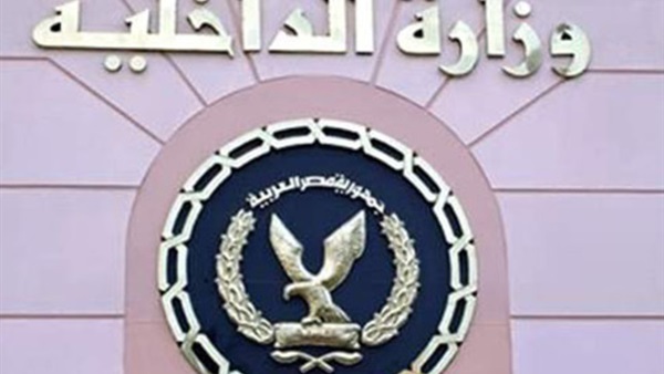 وزارة الداخلية