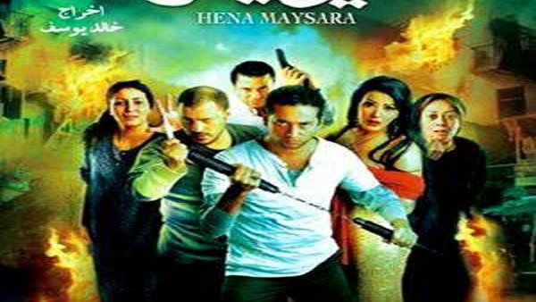 مشاهدة فيلم حين ميسرة