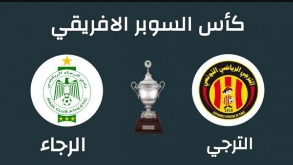 الترجي ضد الرجاء