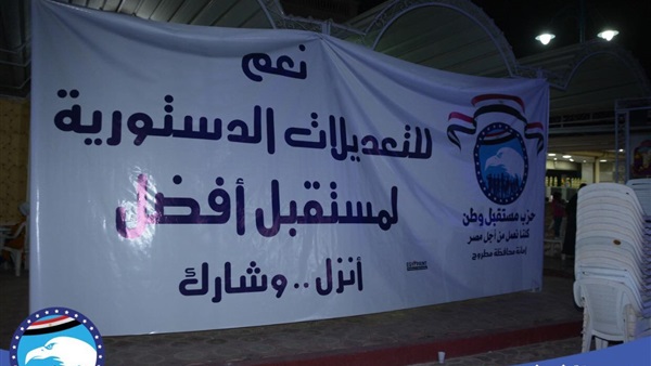 التعديلات الدستورية