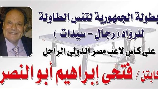 اللاعب الدولي «فتحي