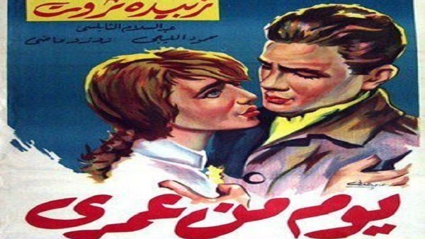 مشاهدة فيلم يوم من