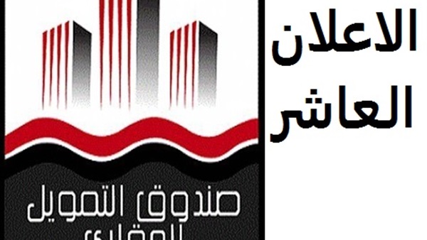 صندوق التمويل العقاري