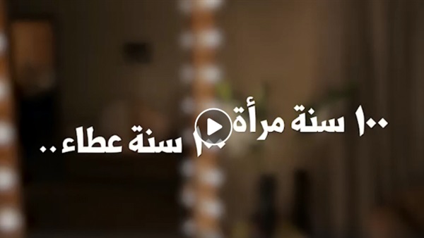 «المصرية أصل الحكاية
