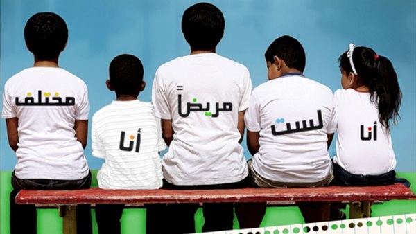 اليوم العالمي للتوحد