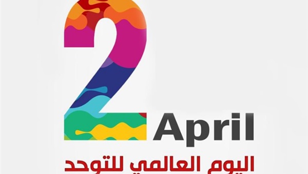 اليوم العالمي للتوحد