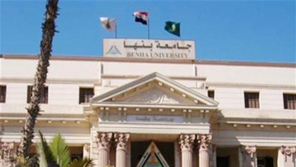 جامعة بنها