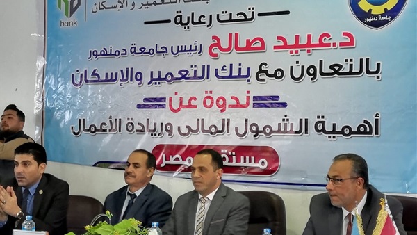 جامعة دمنهور