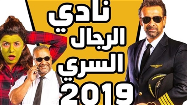 نادى الرجال السرى