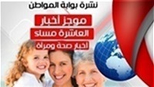 موجز أخبار الصحة