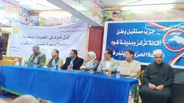 حزب مستقبل وطن بكفر