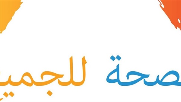 يوم الصحة العالمي