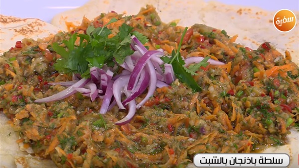 طريقة عمل سلطة باذنجان