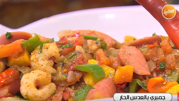 طريقة عمل جمبرى بالعدس