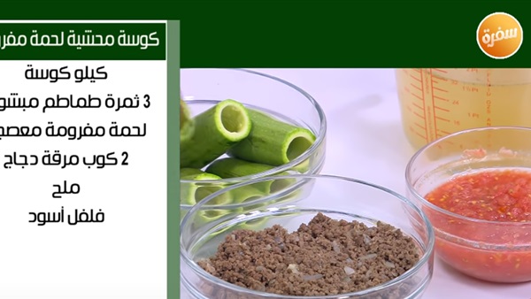 طريقة عمل كوسه محشيه