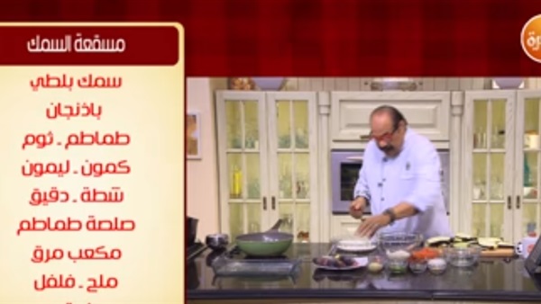برنامج مع الشيف شربينى