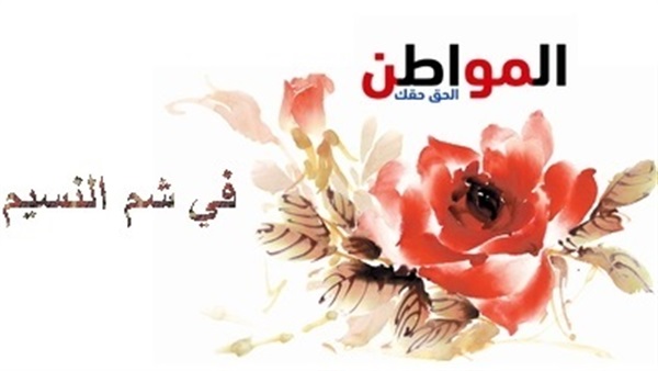 شم النسيم 2019
