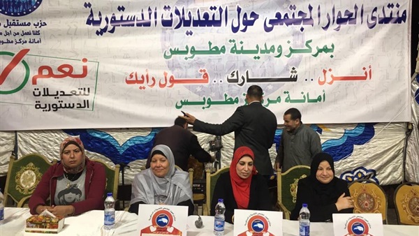 التعديلات الدستورية