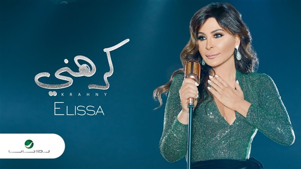 اليسا