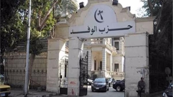 حزب الوفد