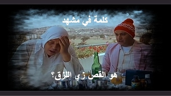 كلمة في مشهد