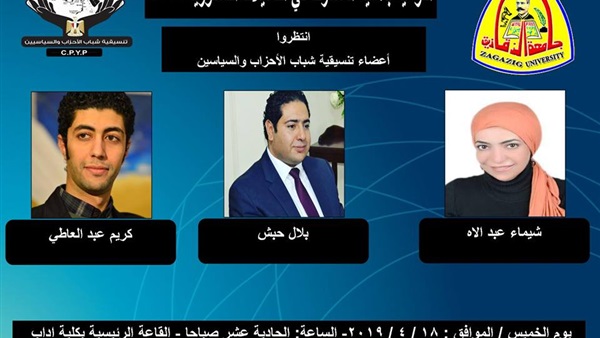 ندوة تنسيقية شباب