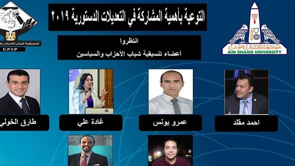 أعضاء تنسيقية شباب