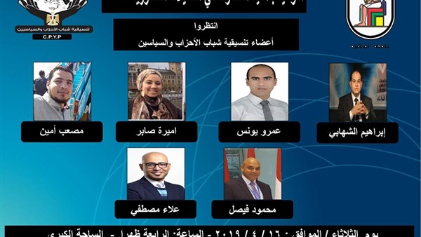 تنسيقية شباب الاحزاب