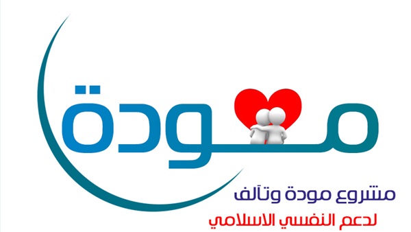 مشروع مودة - جامعة