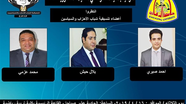 تنسيقية شباب الأحزاب