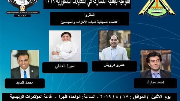 تنسيقية شباب الأحزاب