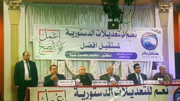مستقبل وطن في محافظة