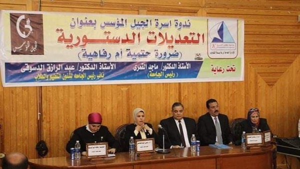 التعديلات الدستورية