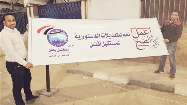 لافتات حزب مستقبل