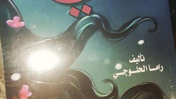 رواية « هي »