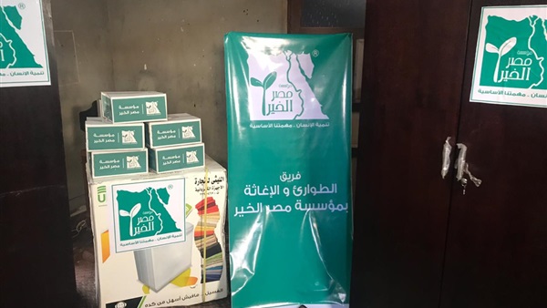 مؤسسة مصر الخير