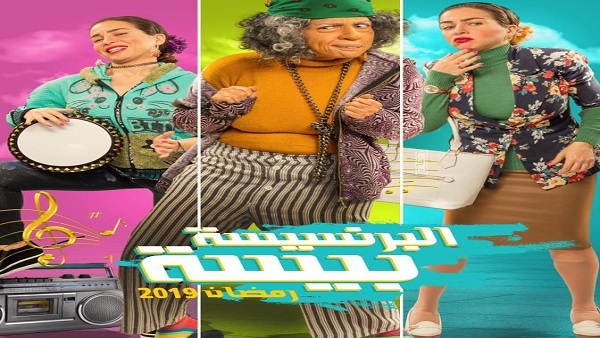 البرنسيسة بيسة