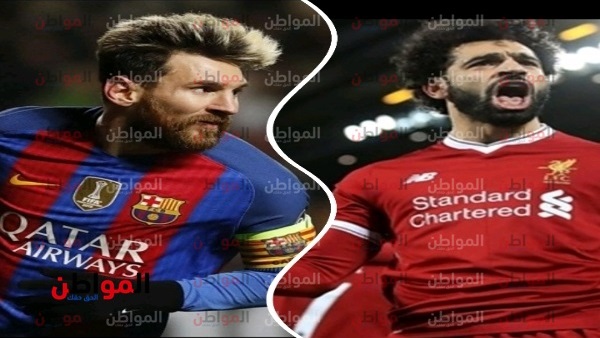 مباراة برشلونة وليفربول