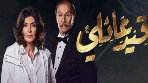 قيد عائلي