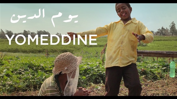 يوم الدين يحصل على