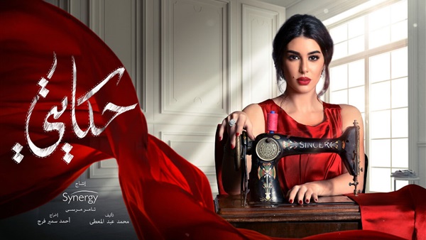 مسلسل حكايتي
