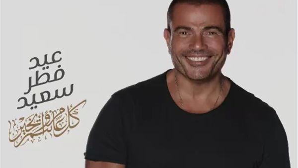 عمرو دياب