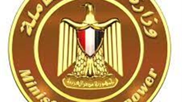 وزارة القوى العاملة